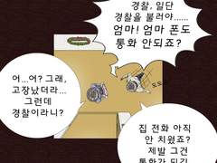 우리 아파트에 무슨 일이 있었던 걸까