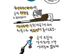 당최 모르겠는 당구 14화