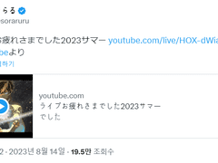 [230814]ライブお疲れさまでした2023サマー