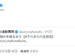 [230816]そらるさんへ恨みを語るまふ【#そらまふの生放送】