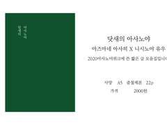 닷새의 아사노야 샘플