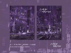 태웅태섭 소설 <그 어둠 속엔 영원이 산다> 샘플