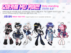 오마카세 MD 스탠딩