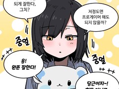 이런저런 여자친구 1-2화