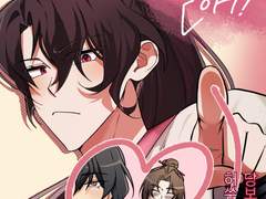 [당보청명] 사랑한다고 말해!