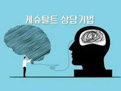 상담이론에 비추어 본 나의 성격특성 이해