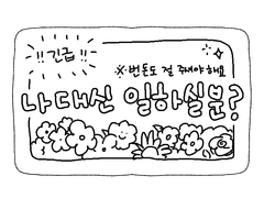 [무료 배포] 픽셀 손글씨 스티커 배포 (png)