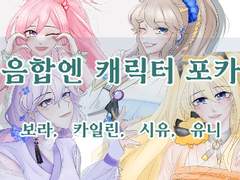 한국 음합엔 포토카드 입금폼