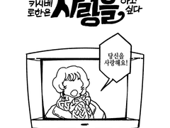 [장로] 키시베 로한은 사랑을 하고 싶다 - 01
