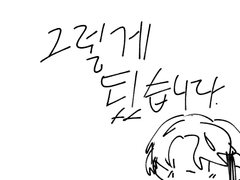 侵蝕, 오케스트라를 연주하며.