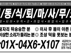 전화주세요! 이동식 퇴마사무소