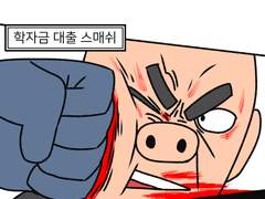 만화가 준비(53) 도망가라 통장소녀