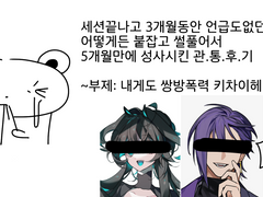 메이하이 관통후기