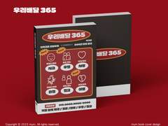 [분양 완료] [레디메이드 표지] 02. 우리배달 365