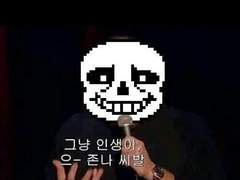 언더테일 연성백업