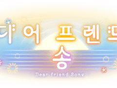 [뱅드림] '디어 프렌드 송' 배너 모음