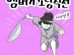 02. 햄버거 소탕작전