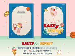 태웅른 글 트리플지 "Salty & Sweet" 통판신청(~8/23)
