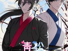 [웹발행] 청명송백 개인지 「청송연담」