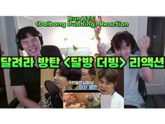 달려라 방탄 Ep.109 <달방 더빙> 리액션 | Run BTS 2020 EP.109 <Dalbang Dubbing> Reaction