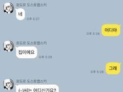 문호스트레이독스 카톡 카피페 드림 8