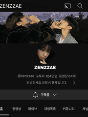 그 유튜버의 연애사정