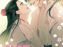 [청명청문] 이 혼인 반대합니다