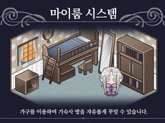 [마이룸] 기본 가구 세트