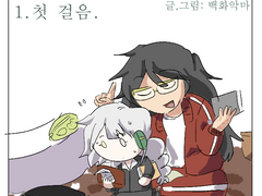 변수구원자 1화