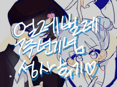 준리아1주년성사후기