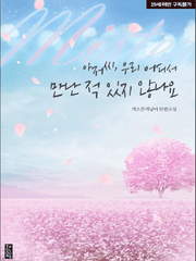 <출간> 아저씨, 우리 어디서 만난 적 있지 않나요