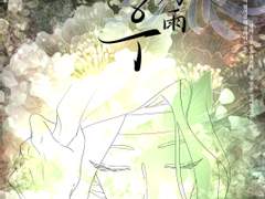 청명백천 <매우>