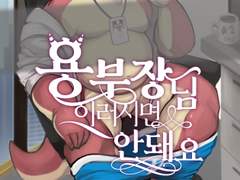 용부장님 이러시면 안돼요 23