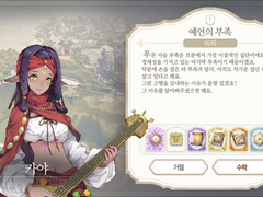[일일퀘스트] 예언의 부족