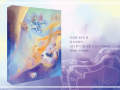 [린하루] 이상한 나라의 봄 통판