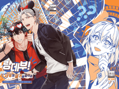 [히프노시스마이크/이치사마]랑데부! 사랑의 증거를 찾아라