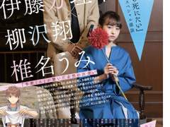 ⑥권 발매 기념 스페셜 대담·이토 마리카×야나기사와 쇼×시이나 우미 공개! -전편-