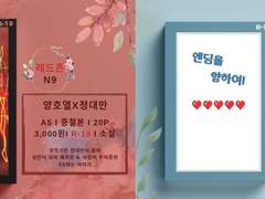 태섭대만 '엔딩을 향하여!' , 호열대만 'Succubus night' 현장수령 선입금 INFO