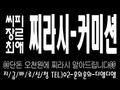 찌라시 커미션 샘플