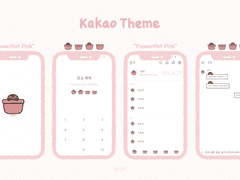 [안드로이드 카카오톡 테마] 토토 빼꼼 화분 핑크 카톡 테마