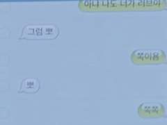 언니 맛있어요? 下