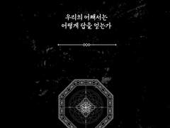 우리의 어째서는 어떻게 답을 얻는가. (上)