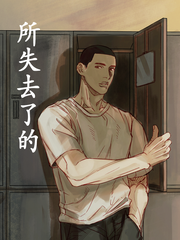 [澤深] 所失去了的