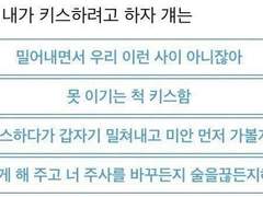 술김에 내가 키스하려고 하자 걔는