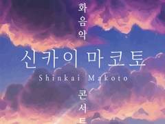 영화 안 보고 영화음악 콘서트 가기