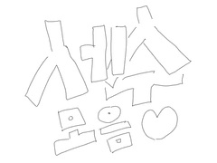 매일밤자기전세수하기☆