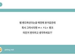 자다 깨는 바람에.. 좋아하는 밴드 소개
