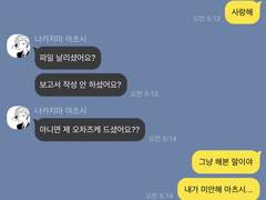 [문스독]짧은 카톡 모음2