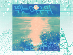 심해의 유성우, 백야 속 낙하