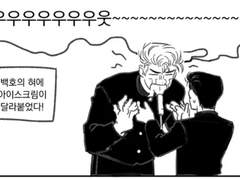 호백 아이스크림